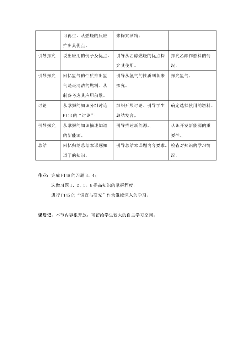 2019-2020年九年级化学 课题3使用燃料对环境的影响 教案示例 人教新课标版.doc_第3页