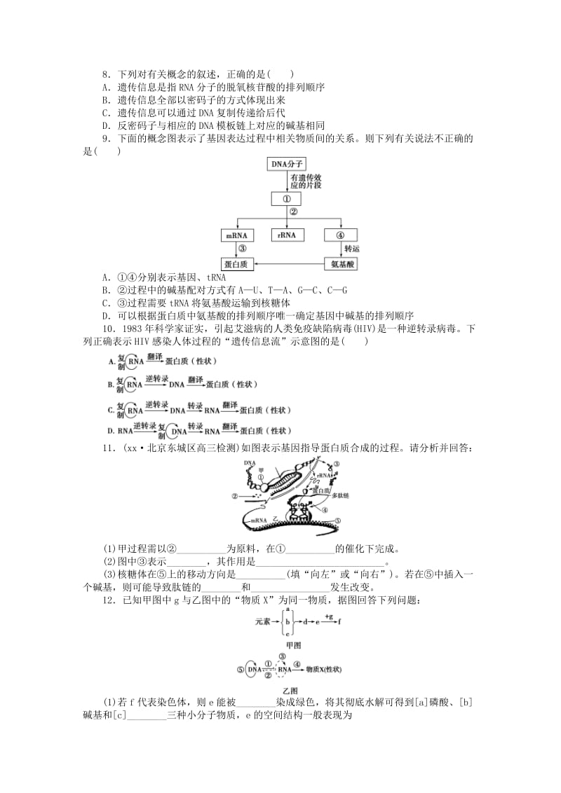 2019年高考生物一轮复习 第六单元 第19讲 基因控制蛋白质的合成课后达标检测 苏教版.DOC_第2页