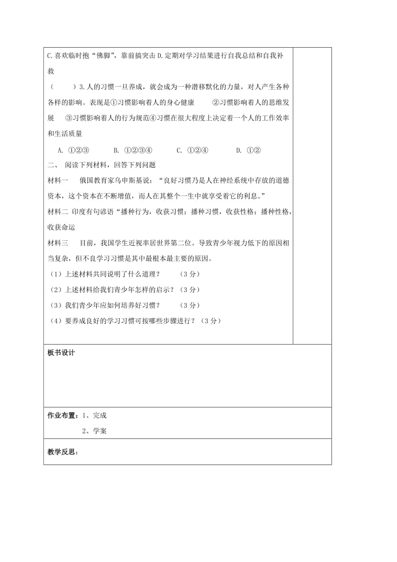 2019-2020年七年级道德与法治上册 9.1 好习惯受用一生教案 苏教版.doc_第3页