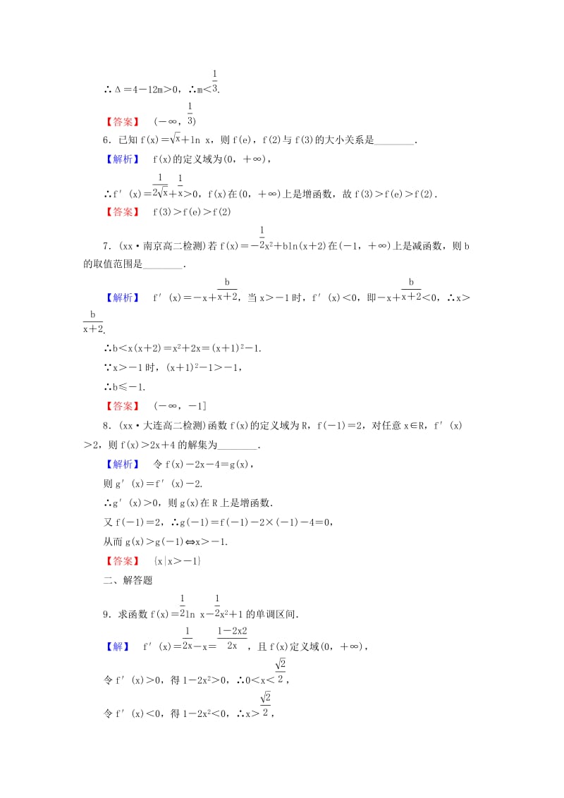 2019年高中数学 1.3.1 单调性课后知能检测 苏教版选修2-2.doc_第2页