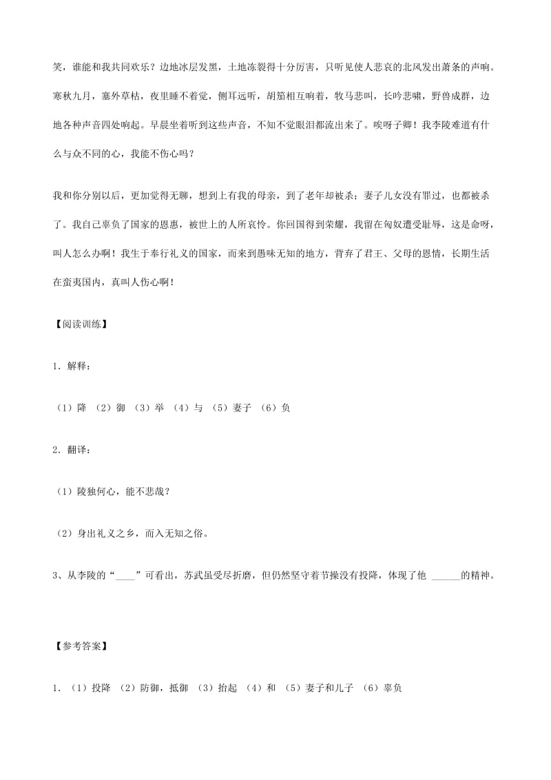 2019-2020年中考）中考语文 课外文言文专练 李陵答苏武书.doc_第2页