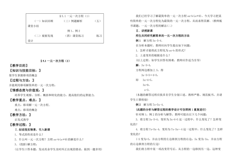 2019-2020年七年级数学上册第五章教案.doc_第2页