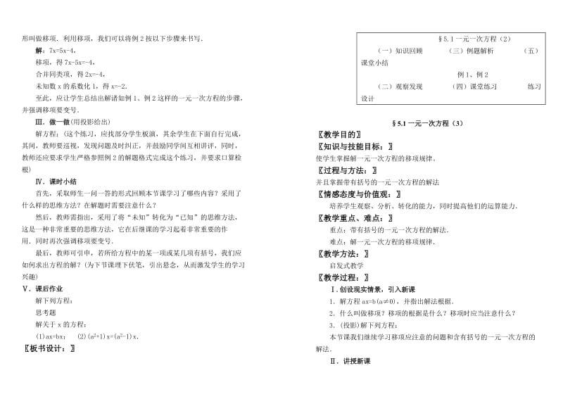 2019-2020年七年级数学上册第五章教案.doc_第3页