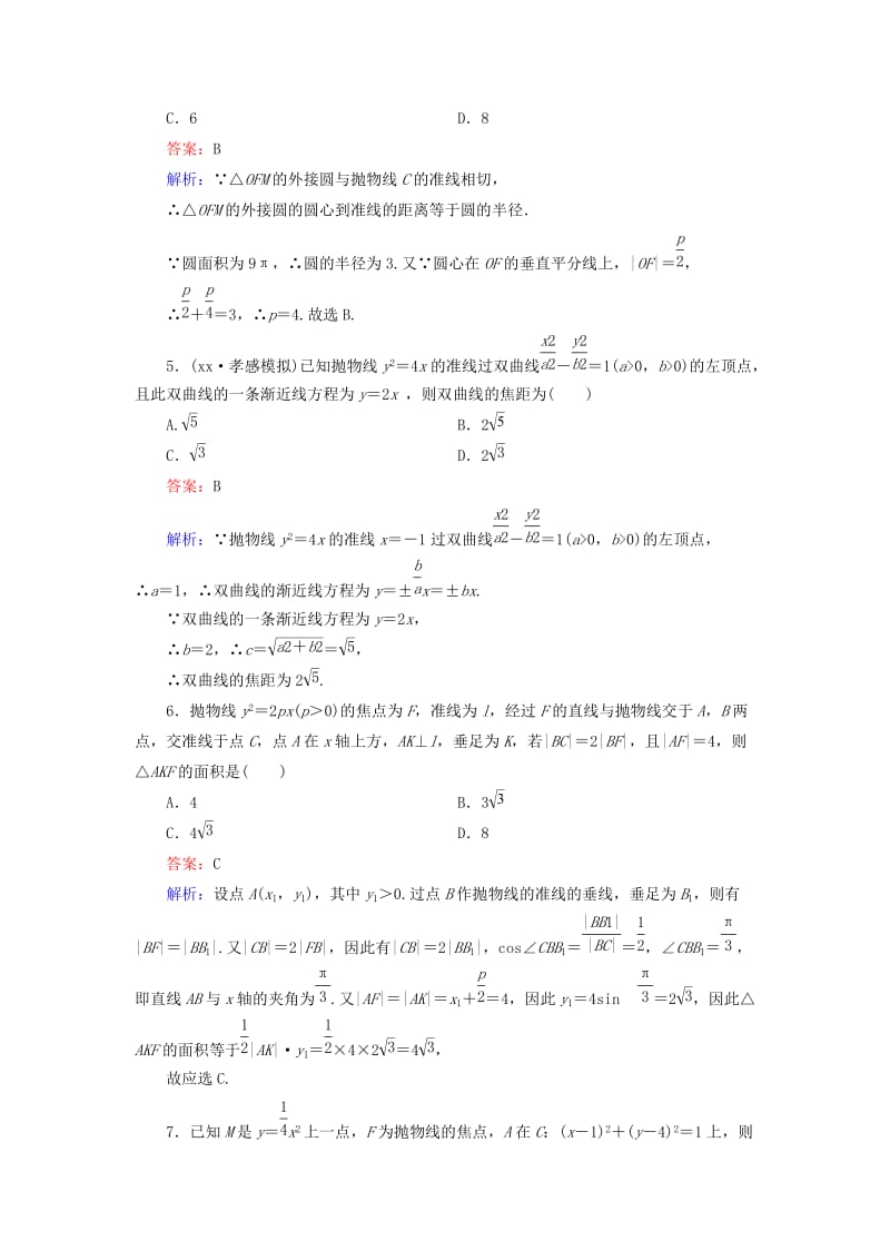 2019-2020年高考数学大一轮复习 第8章 第7节 抛物线课时作业 理.doc_第2页