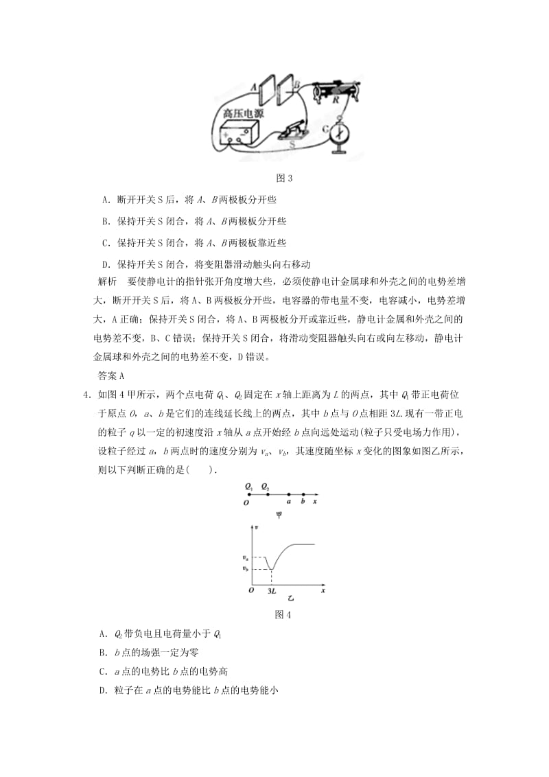 2019年高考物理总复习 第六章 静电场 新人教版.doc_第2页