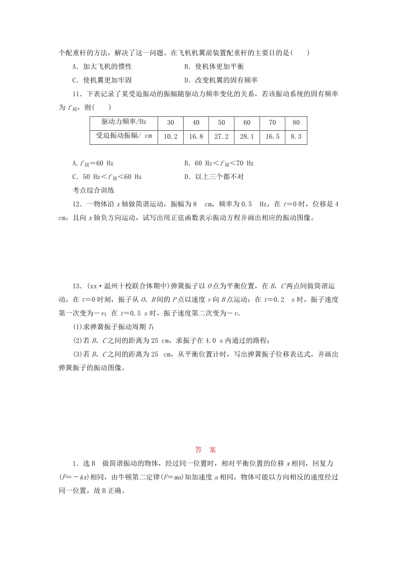 2019-2020年高考物理第一轮复习 课时跟踪检测（三十九）机械振动.doc_第3页