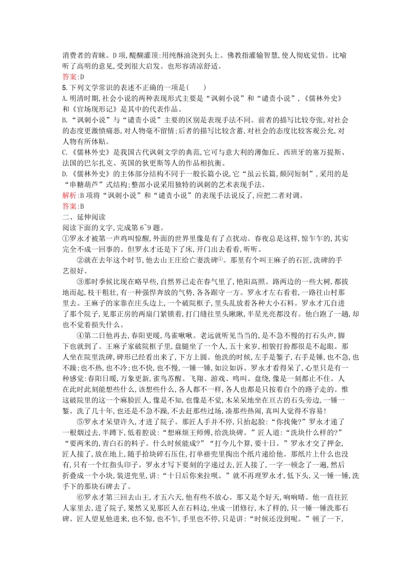 2019年高中语文 4.7《儒林外史》匡超人练习 新人教版选修《中国小说欣赏》.doc_第2页