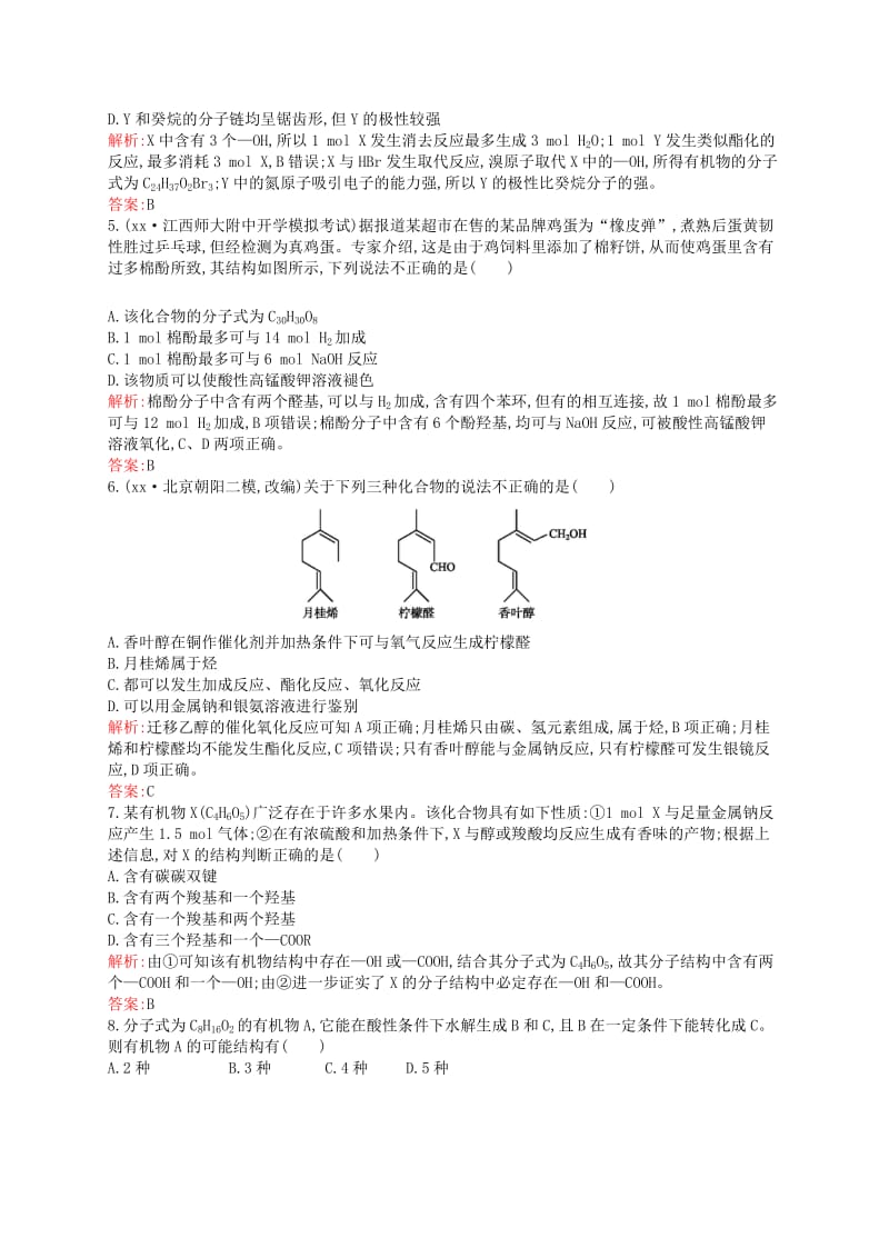 2019年高考化学一轮复习 9.3 烃的含氧衍生物随堂演练（含解析）鲁科版.doc_第2页