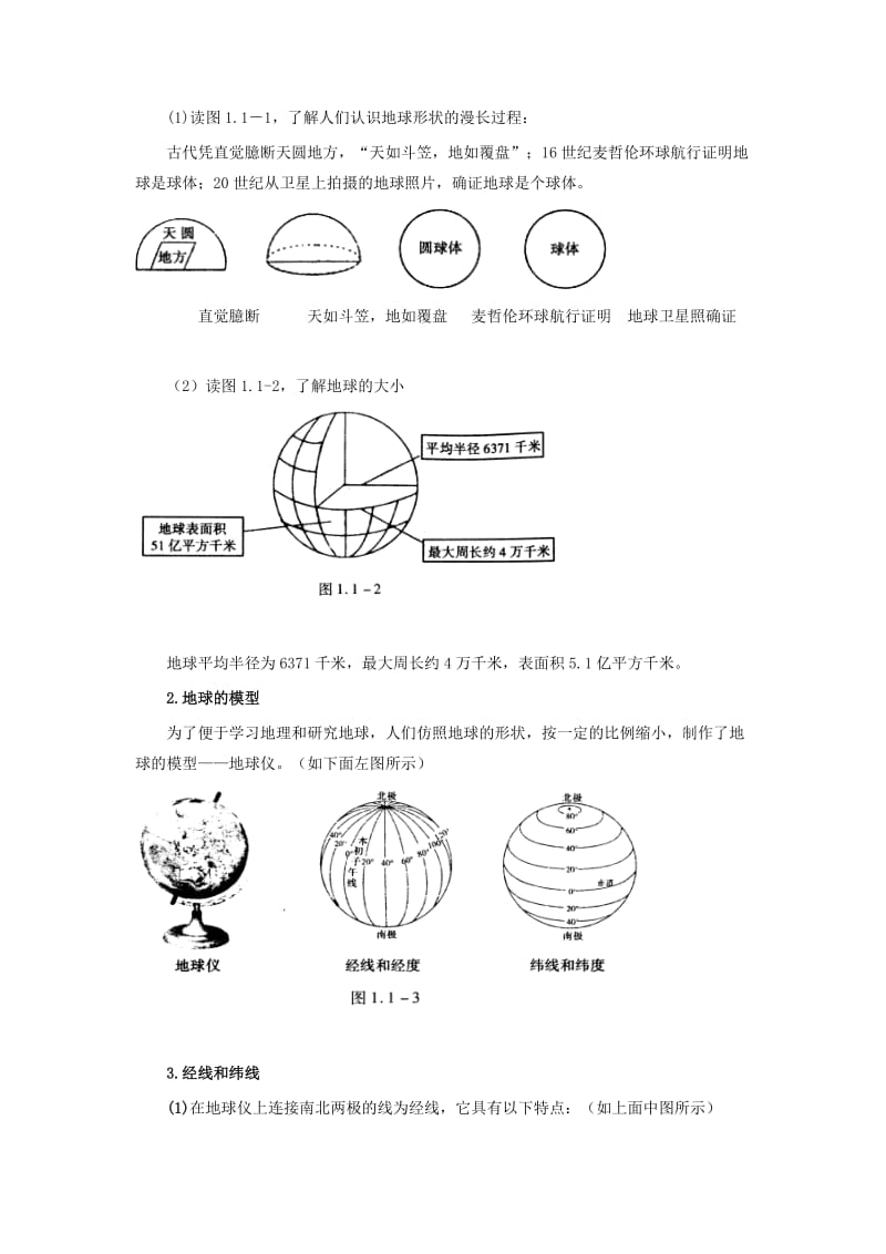 2019-2020年七年级地理上册 第一章第一节 地球和地球仪教案 中图版.doc_第2页