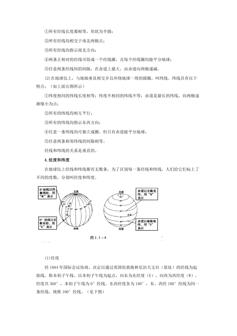 2019-2020年七年级地理上册 第一章第一节 地球和地球仪教案 中图版.doc_第3页