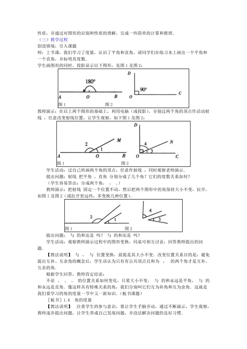 2019-2020年七年级数学下册 9.3角的度量教案 青岛版.doc_第2页