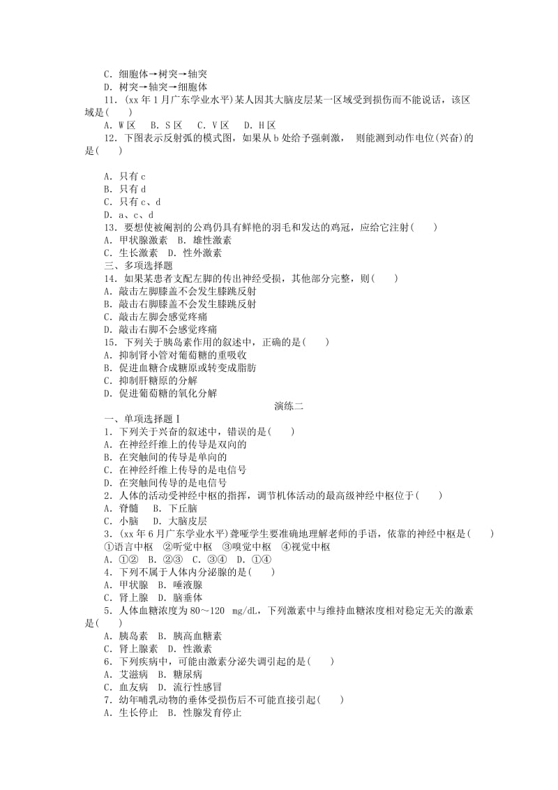 2019年高考生物 专题十三 动物生命活动的调节水平演练 .doc_第2页