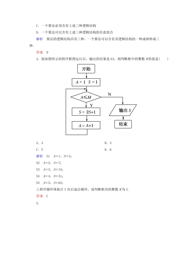 2019年高中数学 循环结构双基限时练 新人教B版必修3.doc_第2页