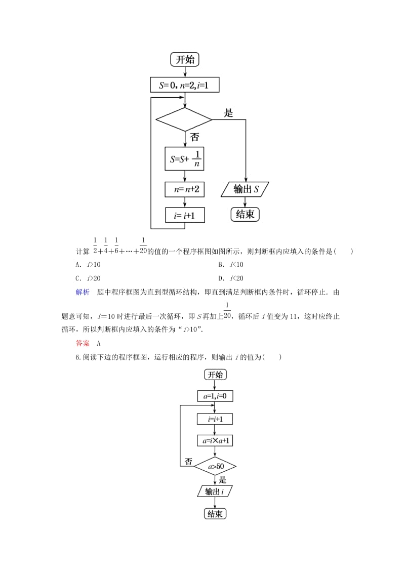 2019年高中数学 循环结构双基限时练 新人教B版必修3.doc_第3页