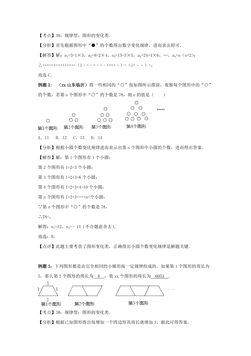 2019-2020年中考数学专题突破导练案第十讲规律探索与开放问题试题.doc_第2页