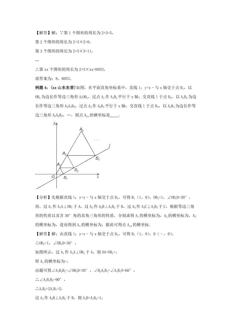 2019-2020年中考数学专题突破导练案第十讲规律探索与开放问题试题.doc_第3页