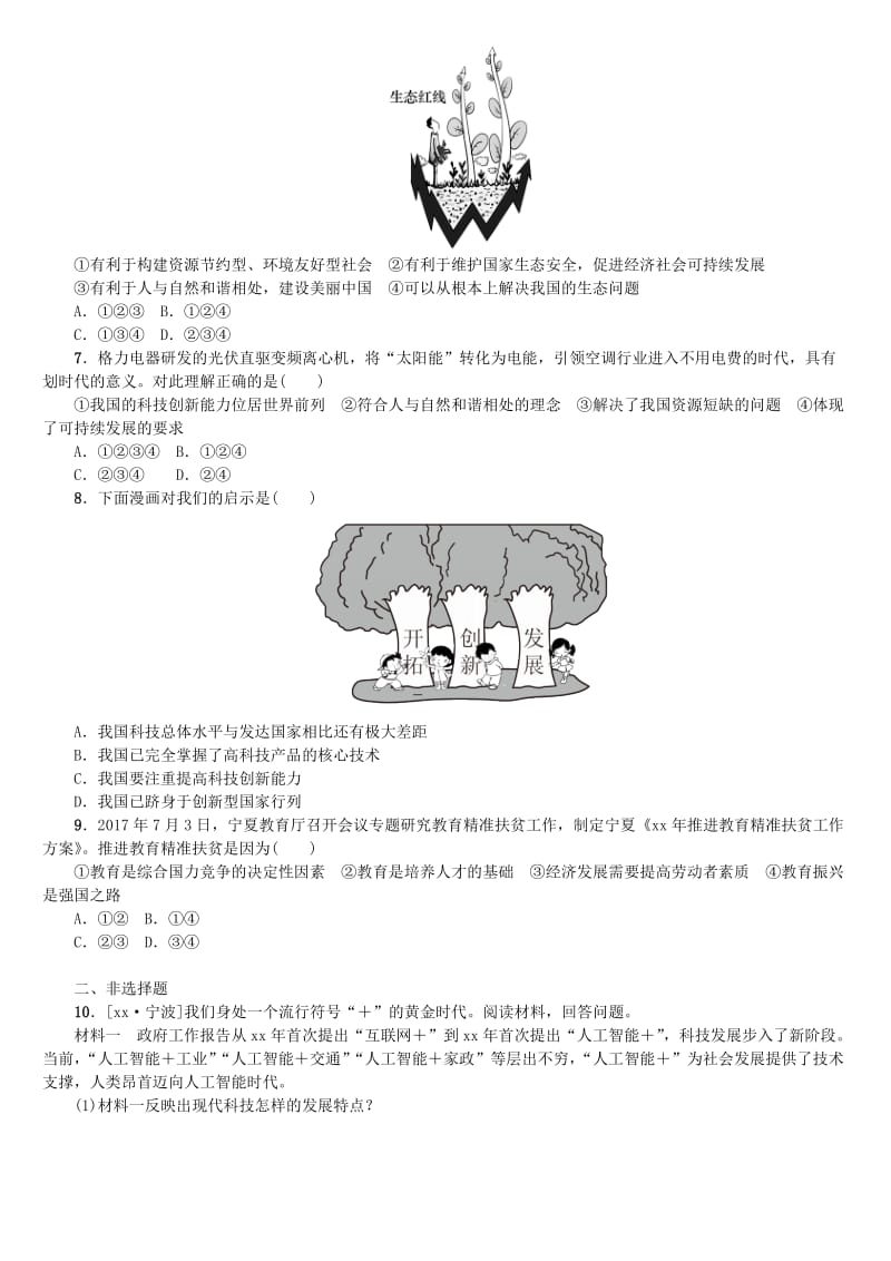 2019-2020年中考政治复习方案第一部分九年级全一册第3课时了解基本国策与发展战略课时训练.doc_第2页