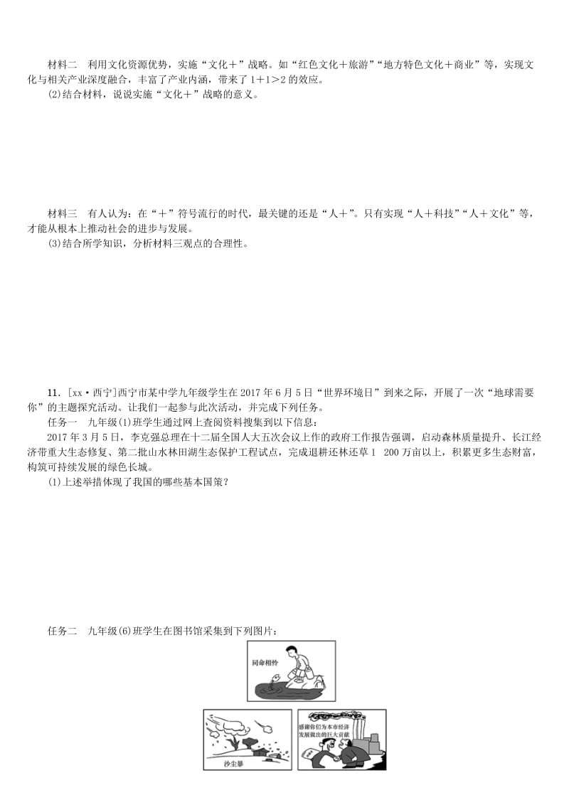 2019-2020年中考政治复习方案第一部分九年级全一册第3课时了解基本国策与发展战略课时训练.doc_第3页