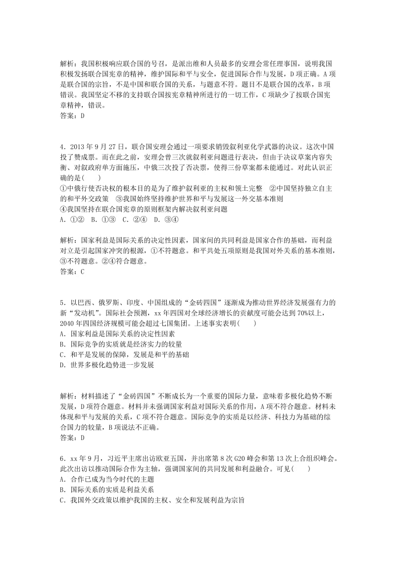 2019年高考政治二轮复习 专题七 国际社会与外交政策配套作业.doc_第2页