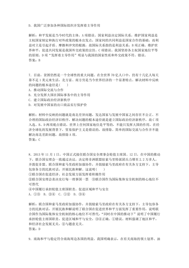 2019年高考政治二轮复习 专题七 国际社会与外交政策配套作业.doc_第3页