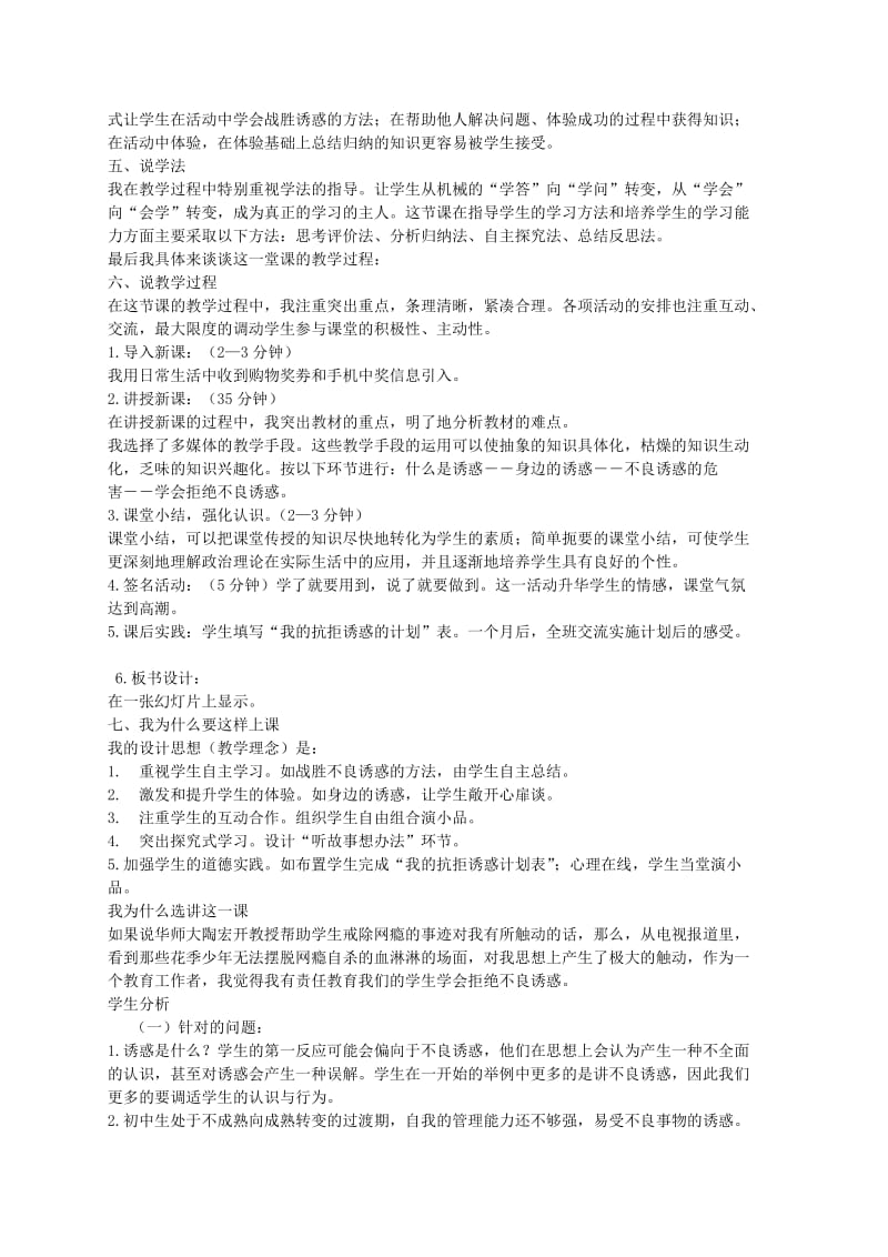 2019-2020年七年级思想品德下 第八单元 法不可违 8.3 对不良诱惑说“不”名师教案 粤教版.doc_第2页