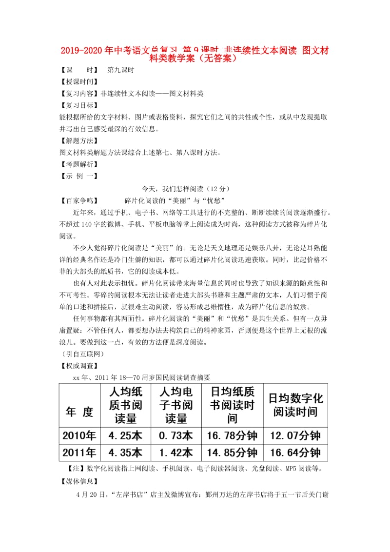 2019-2020年中考语文总复习 第9课时 非连续性文本阅读 图文材料类教学案（无答案）.doc_第1页