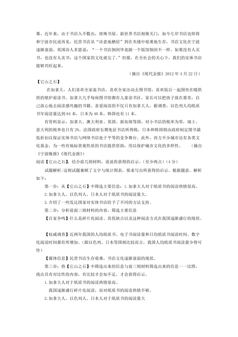 2019-2020年中考语文总复习 第9课时 非连续性文本阅读 图文材料类教学案（无答案）.doc_第2页