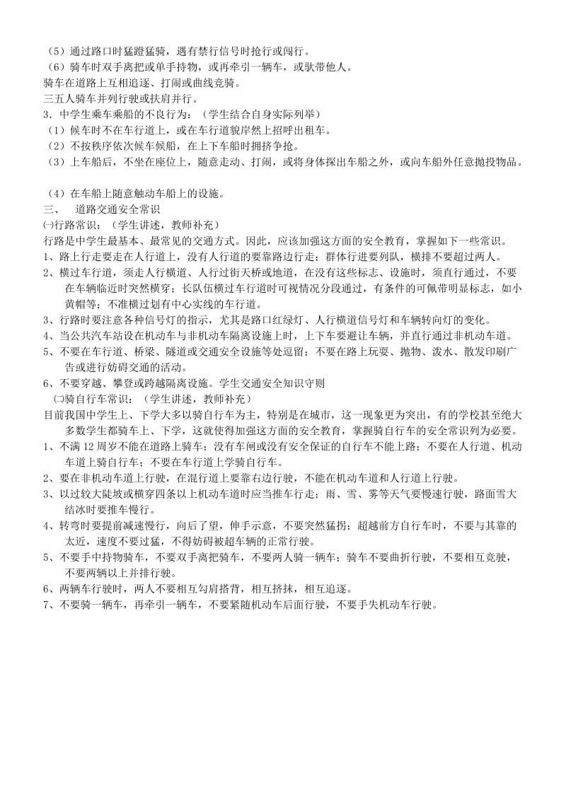 2019-2020年七年级政治上册 交通安全教育教案 人教新课标版.doc_第2页