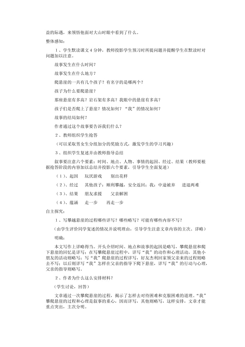 2019-2020年七年级语文上册《走一步再走一步》教案 语文版.doc_第2页