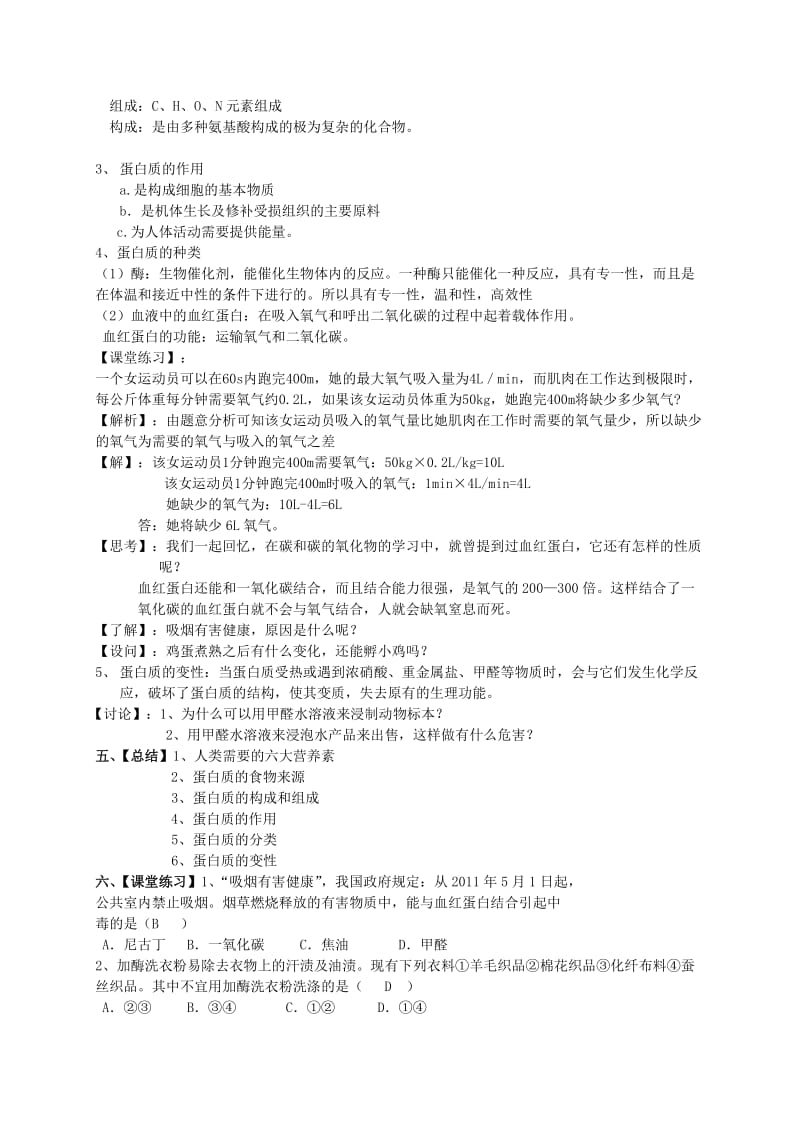 2019-2020年九年级化学下册 12.1 人类重要的营养物质教案 （新版）新人教版 (I).doc_第2页