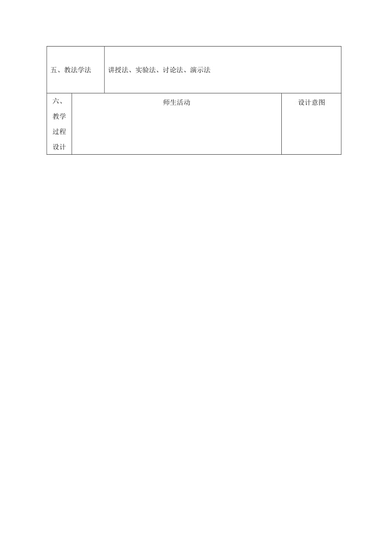 2019-2020年七年级生物上册 2.1.2 植物细胞教案2 （新版）新人教版 (I).doc_第2页