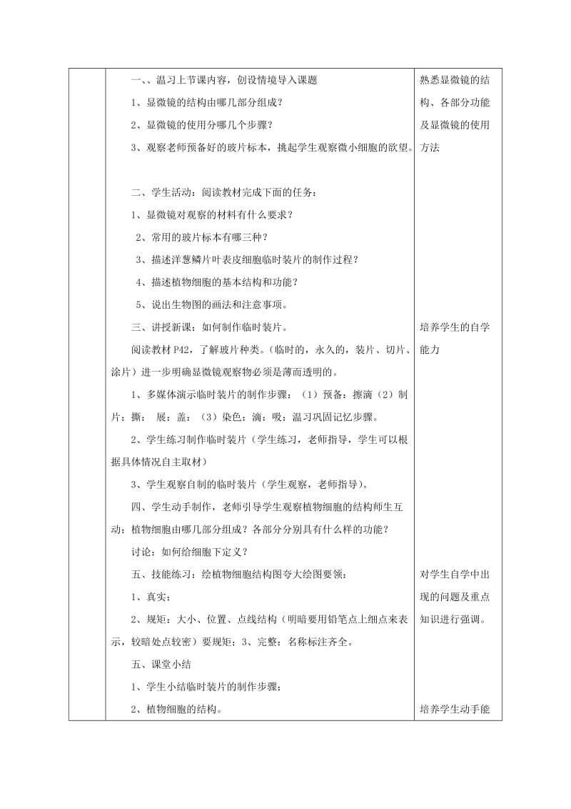 2019-2020年七年级生物上册 2.1.2 植物细胞教案2 （新版）新人教版 (I).doc_第3页