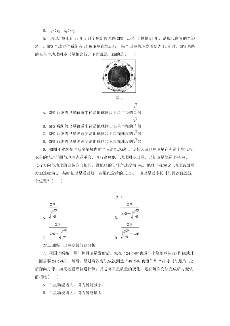 2019-2020年高考物理一轮复习 第四章 课时跟踪检测（十五）天体运动与人造卫星.DOC_第2页