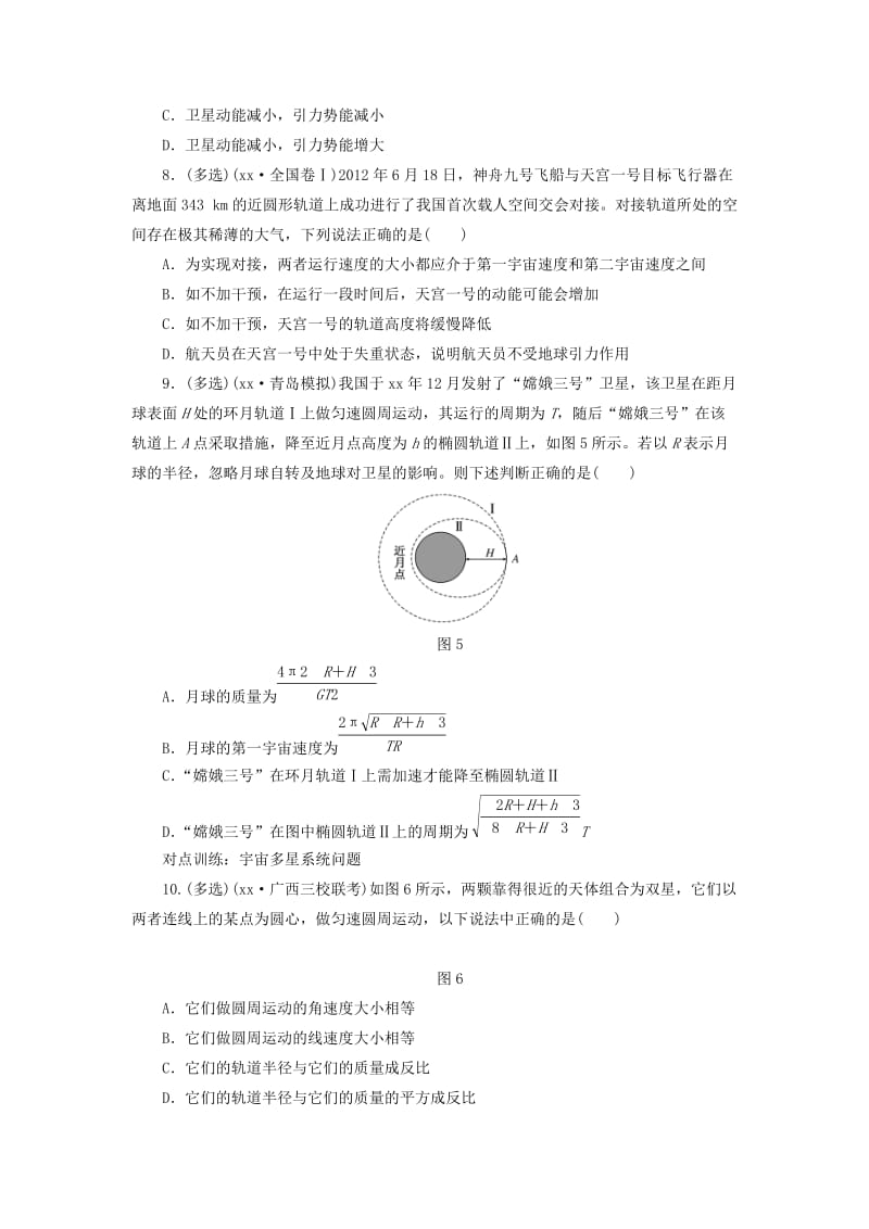 2019-2020年高考物理一轮复习 第四章 课时跟踪检测（十五）天体运动与人造卫星.DOC_第3页