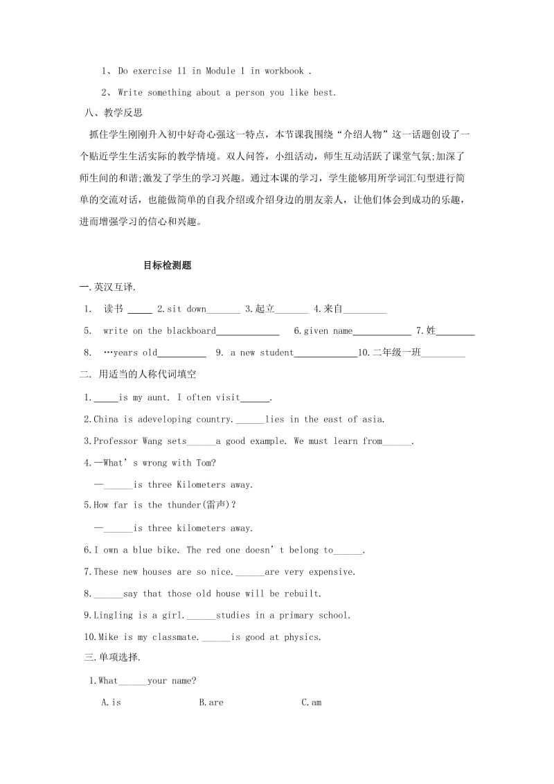 2019-2020年七年级英语上册 Module 1 Unit 2教学设计 外研版.doc_第3页