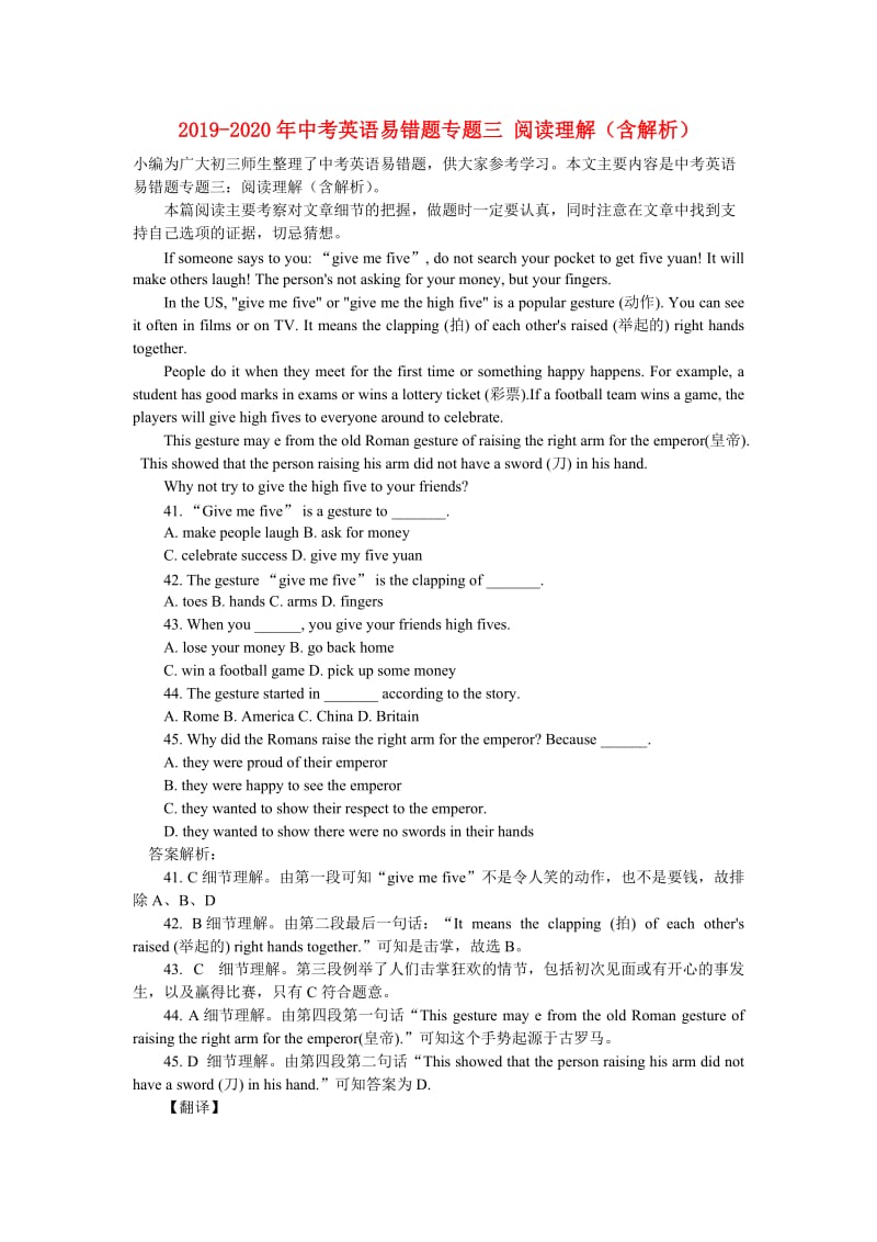 2019-2020年中考英语易错题专题三 阅读理解（含解析）.doc_第1页