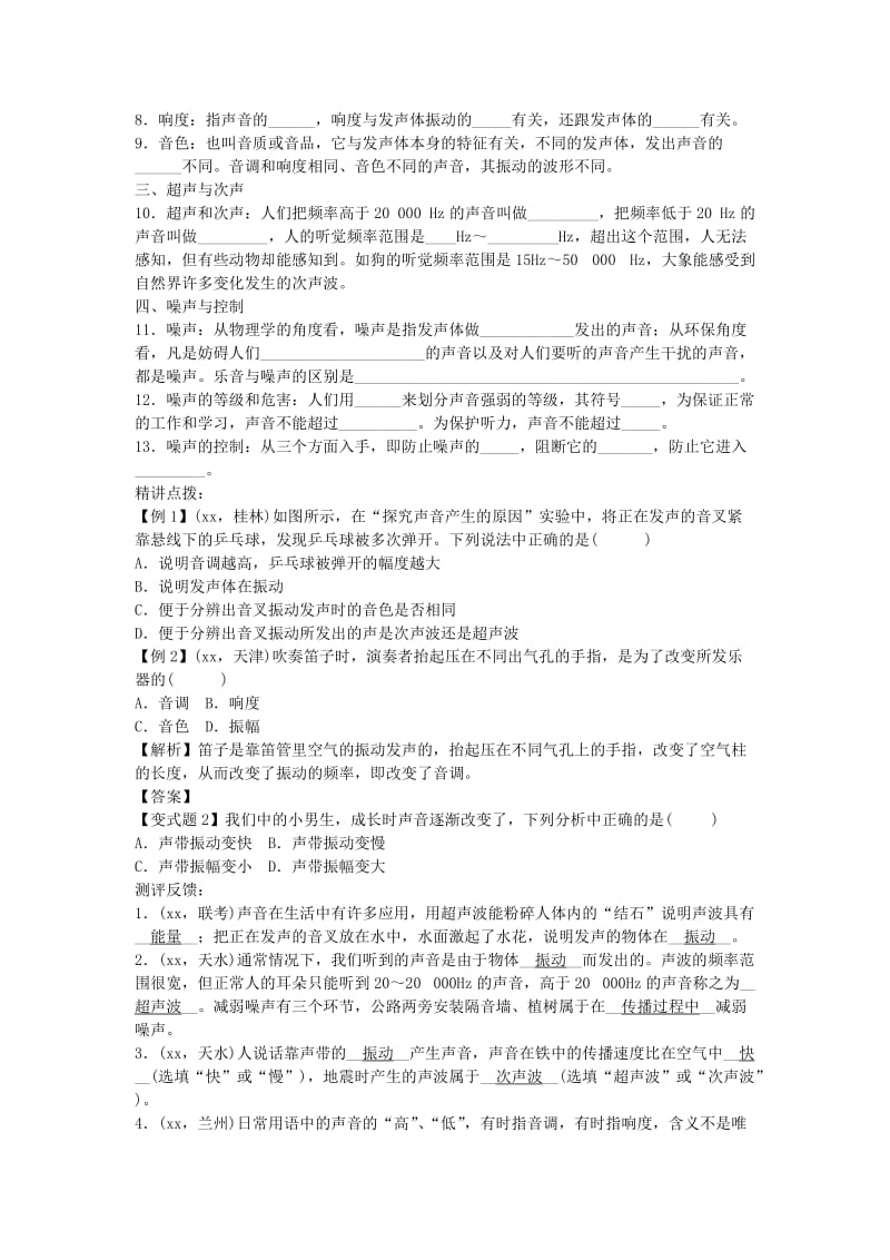 2019-2020年中考物理 声现象复习教案.doc_第2页