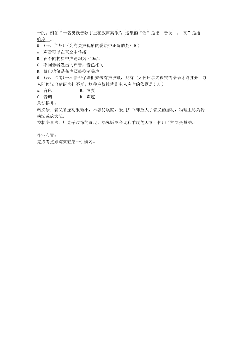 2019-2020年中考物理 声现象复习教案.doc_第3页