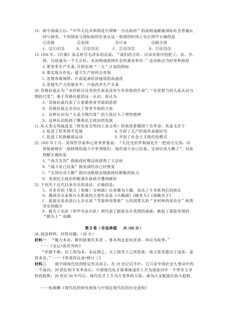 2019年高三历史上学期期末考试试题人民版.doc_第2页