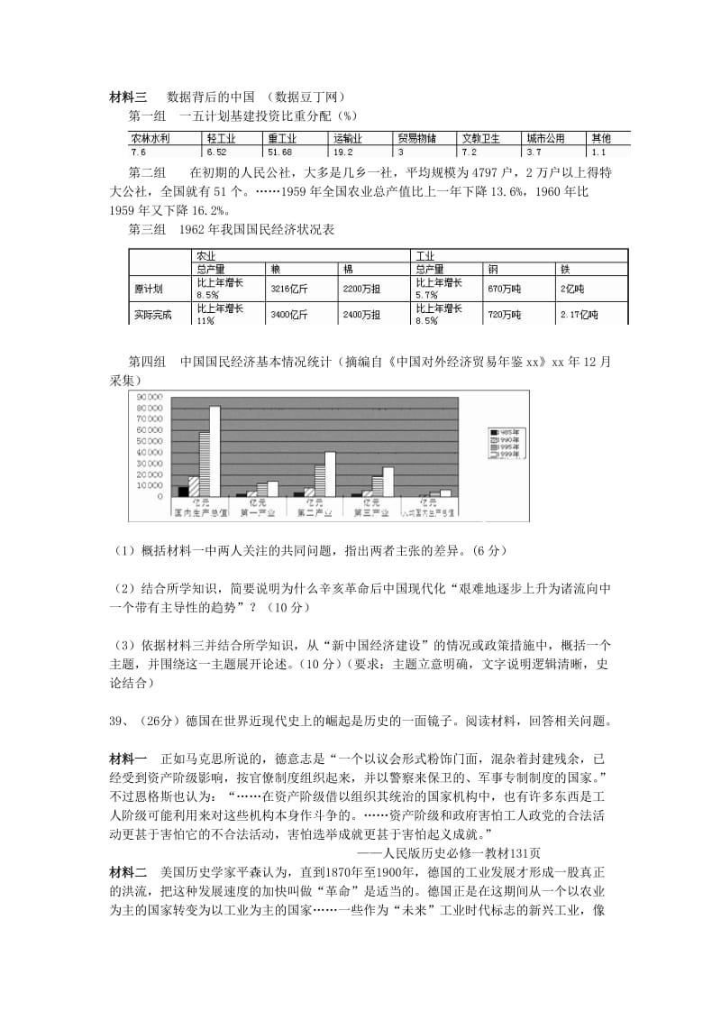 2019年高三历史上学期期末考试试题人民版.doc_第3页