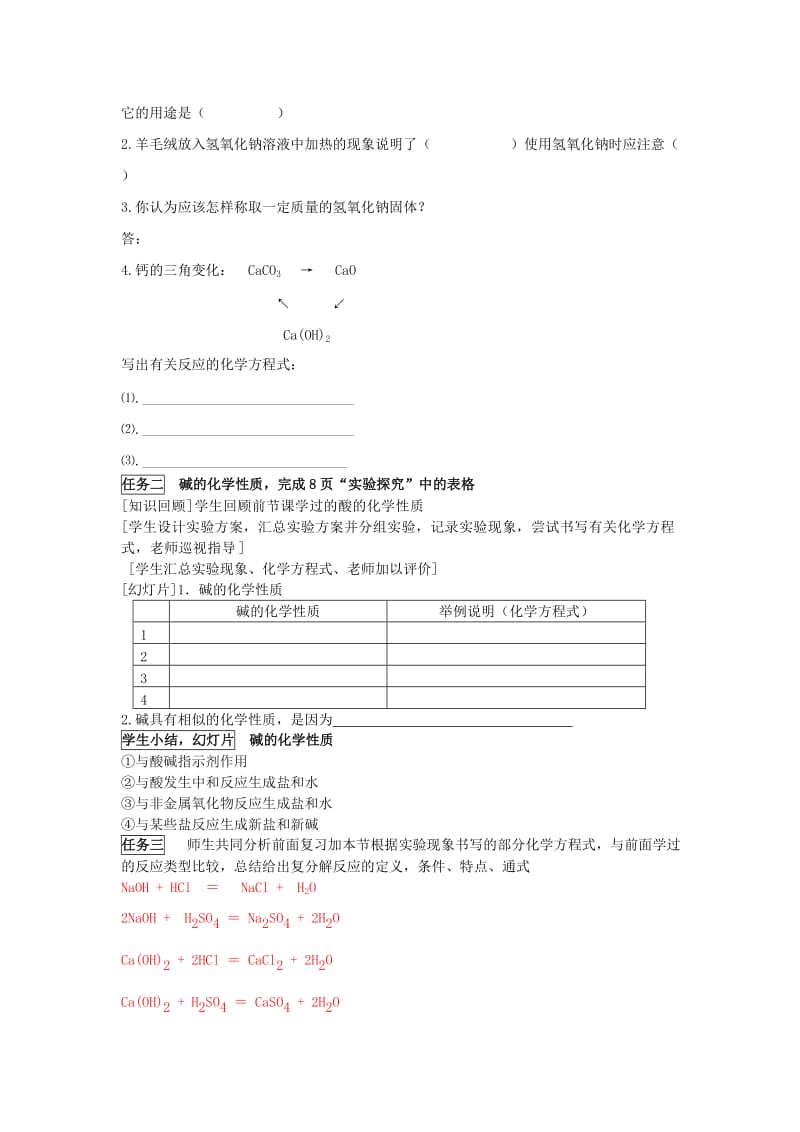 2019-2020年九年级化学下册 7.2 碱及其性质教案 （新版）鲁教版.doc_第2页