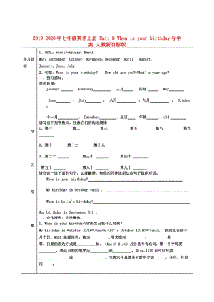 2019-2020年七年級英語上冊 Unit 8 When is your birthday導學案 人教新目標版.doc