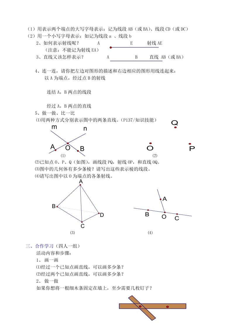 2019-2020年七年级数学上册 线段、射线、直线教案 北师大版.doc_第2页