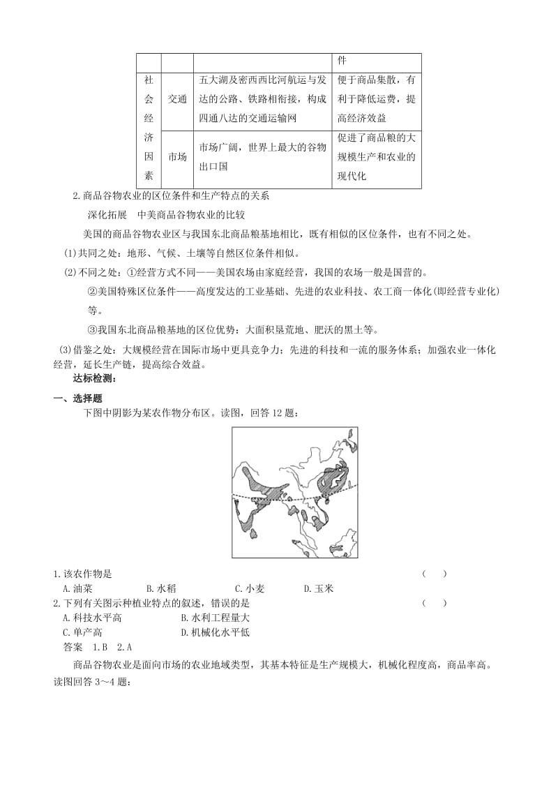 2019年高考地理 3.2 以种植业为主的农业地域类型学案.doc_第3页