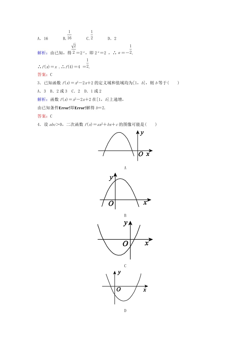 2019年高考数学一轮复习 3-4幂函数与二次函数检测试题（2）文.doc_第2页