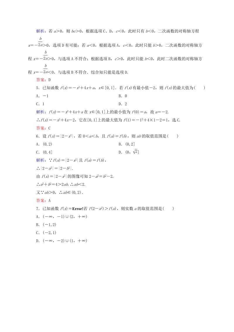 2019年高考数学一轮复习 3-4幂函数与二次函数检测试题（2）文.doc_第3页