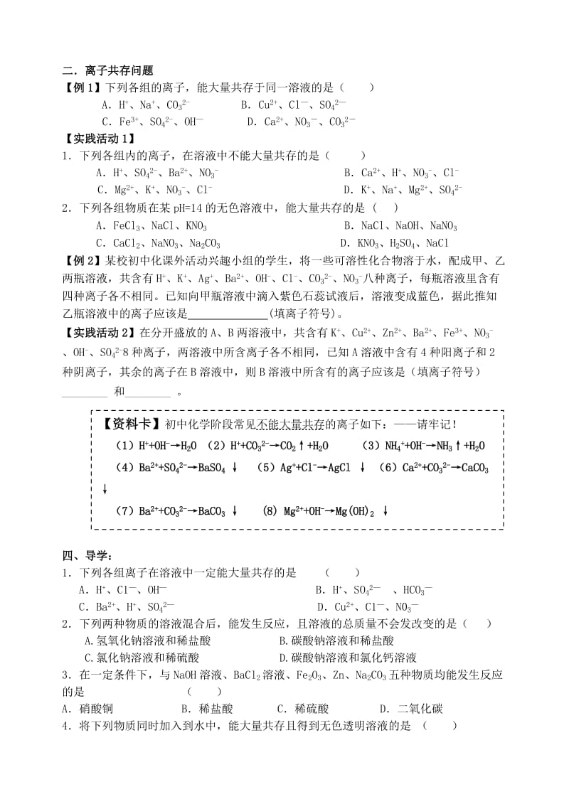 2019-2020年九年级化学下册《7.3 几种重要的盐（第2课时）》学案 新人教版.doc_第3页