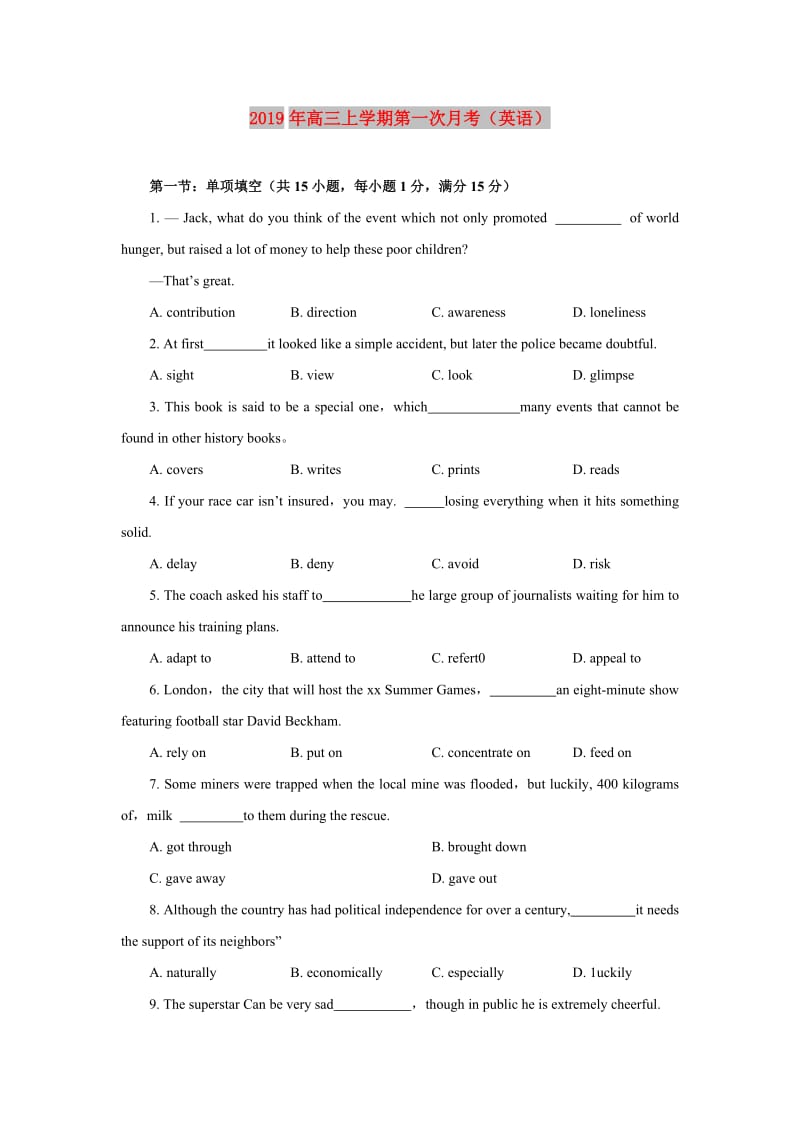 2019年高三上学期第一次月考（英语）.doc_第1页