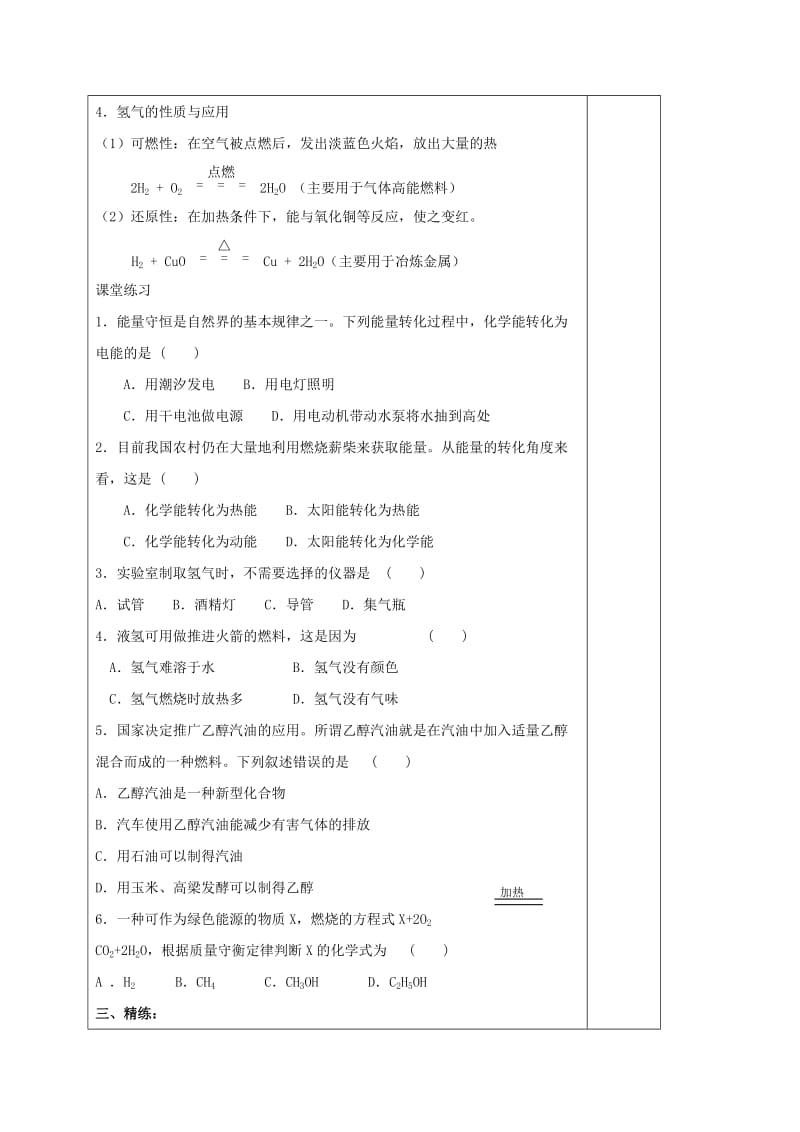 2019-2020年九年级化学全册 9.1 化学与能源教案 沪教版.doc_第3页