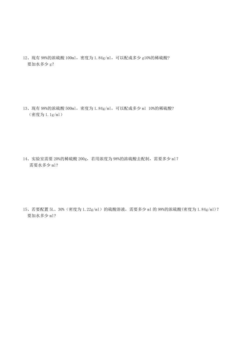 2019-2020年九年级化学全册 第六章《溶液现象》溶液的计算教学案2（无答案）（新版）沪教版.doc_第2页